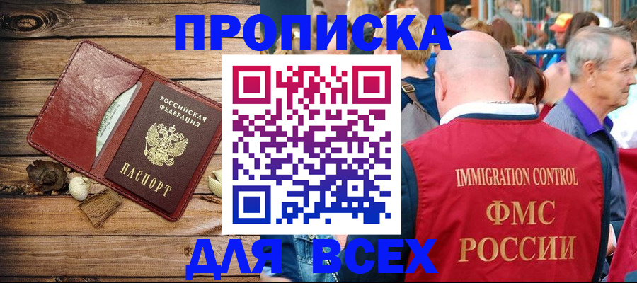 прописка штамп в Кяхте