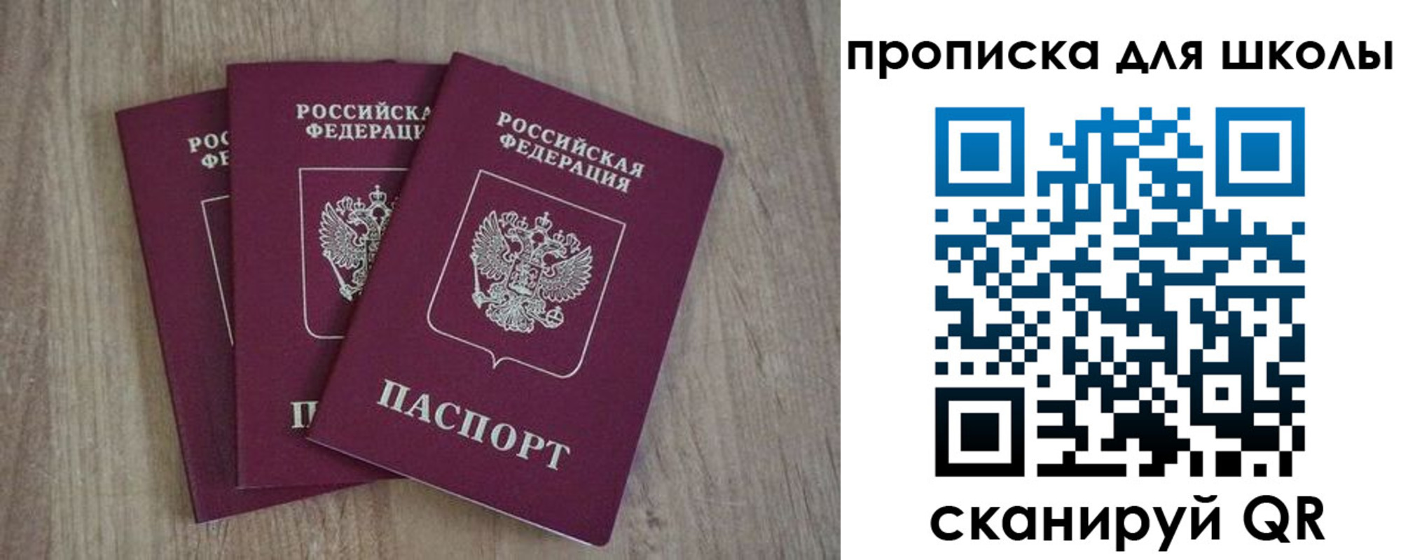 прописка для школы в Кяхте