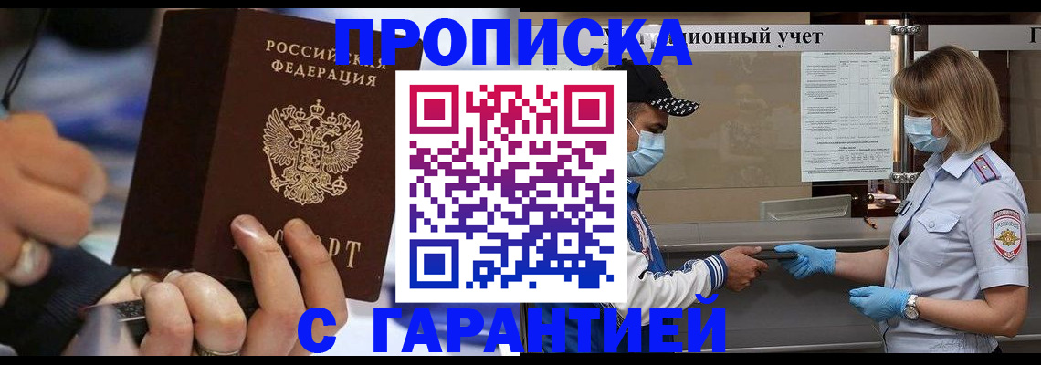 прописка 2025 в Кяхте