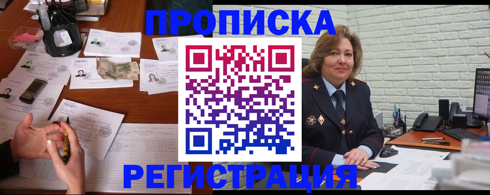 прописка ребенка в Кяхте
