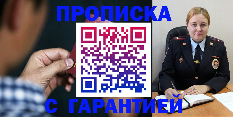 прописка для военкомата в Кяхте