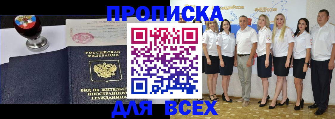 прописка штамп в Кяхте