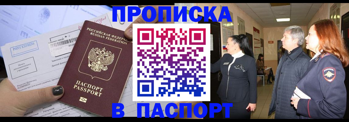 купить прописку в Кяхте