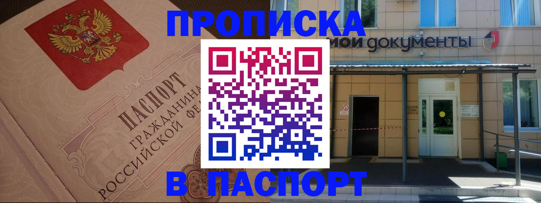 прописка регистрация в Кяхте